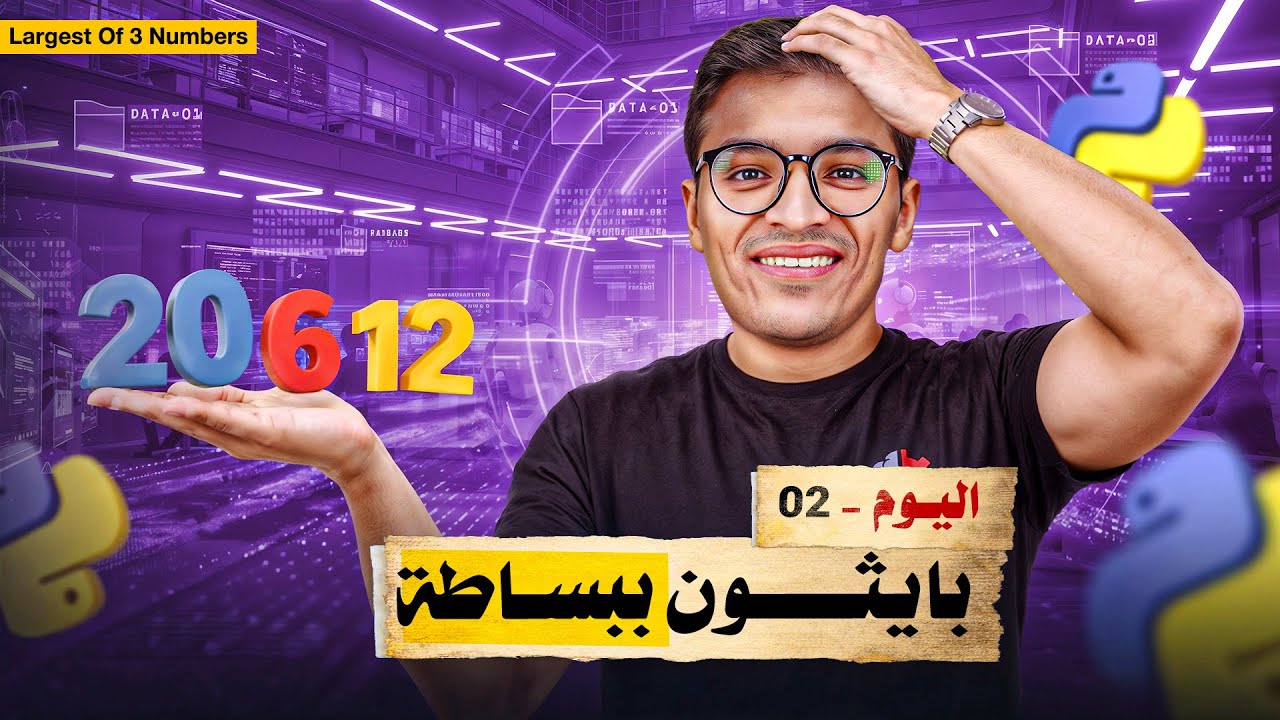 التحدي الثاني من سلسلة تحديات بايثون | 02 - YouTube