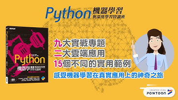 ACL056800 Python機器學習與深度學習特訓班：看得懂也會做的AI人工智慧實戰
