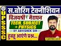 UPSSSC Boring Technician Practice Set Class 2026 | UPSSSC Boring Technician Science & tech MCQS