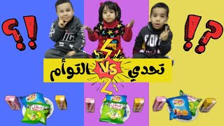 تحدي التوأم المتطابق!! Twin challenge شوفو النتيجة 