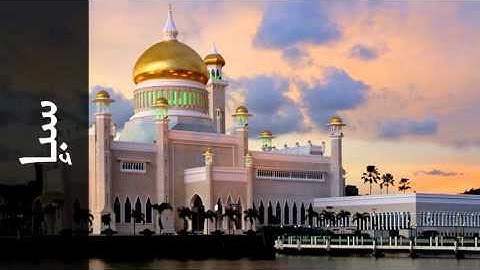 سورة سبإ خالد المهنا - Surah Saba Khalid Almohana