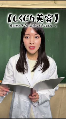 春の美容しくじり？！😳