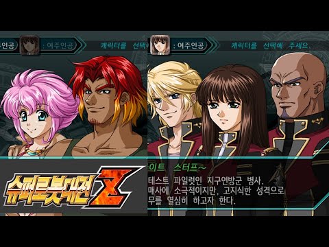   한글 슈퍼로봇대전Z 53화 IF 루트 PS2