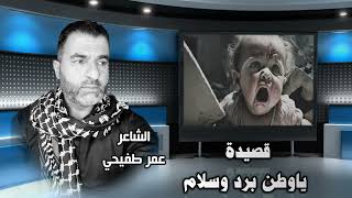 ياوطن_برد_ وسلام  #الشاعر_عمر_طفيحي#