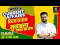 27 June |Weekly Current Affairs | Rapid Revision बाहुबली की तलवार से भी तेज क्लास | Kumar Gaurav Sir