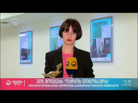 ვინ მოიგებს „ოქროს დინოზავრს“