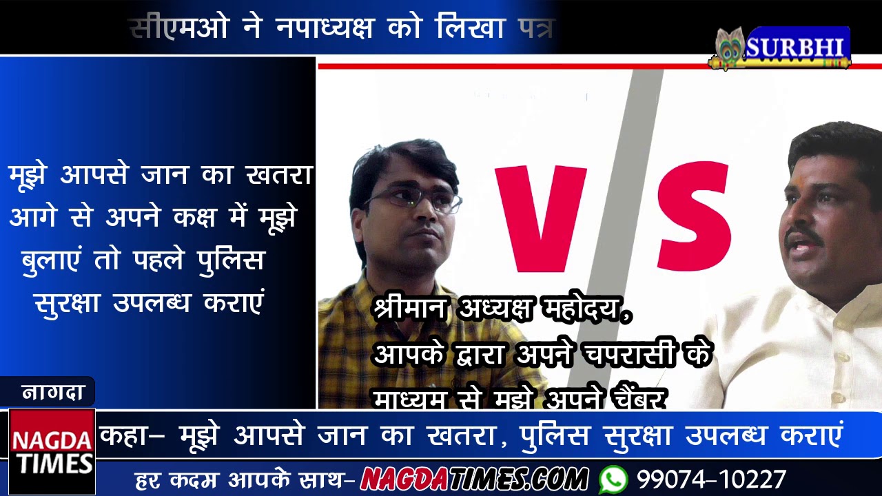 सीएमओ ने नपाध्यक्ष को लिखा पत्र कहां -मुझे आप से जान का खतरा, पुलिस सुरक्षा उपलब्ध कराएं upload image