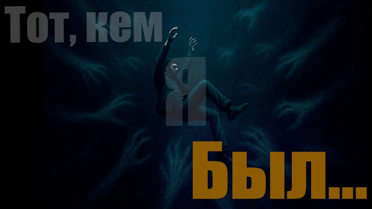 Тот, кем я был... (Official Music Video) — StellarHR