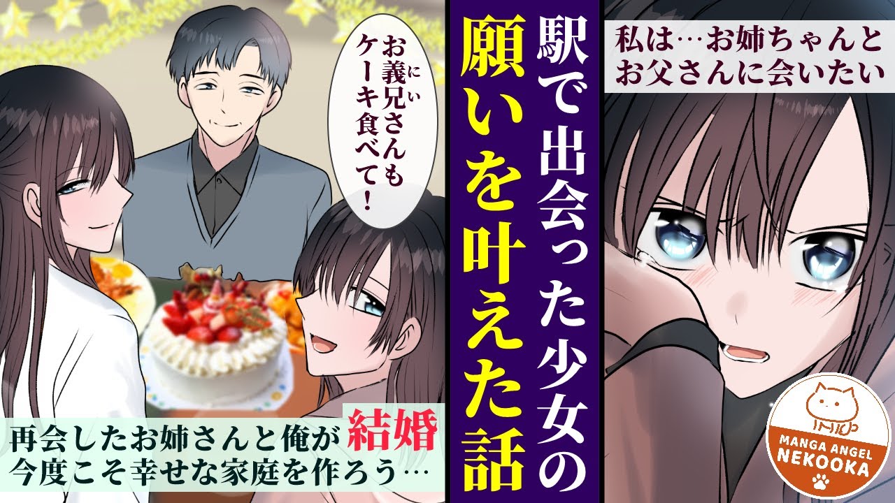 【漫画】クリスマスに駅で倒れている少女を見かけた。小学生の頃に家族がバラバラになってしまった少女の願いを叶えるため、俺は彼女を抱きかかえて全力で走る。