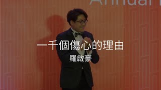 羅啟豪 Ramon Lo - 《一千個傷心的理由》 | Saint-Gobain Weber Annual Dinner | 12/1/2024