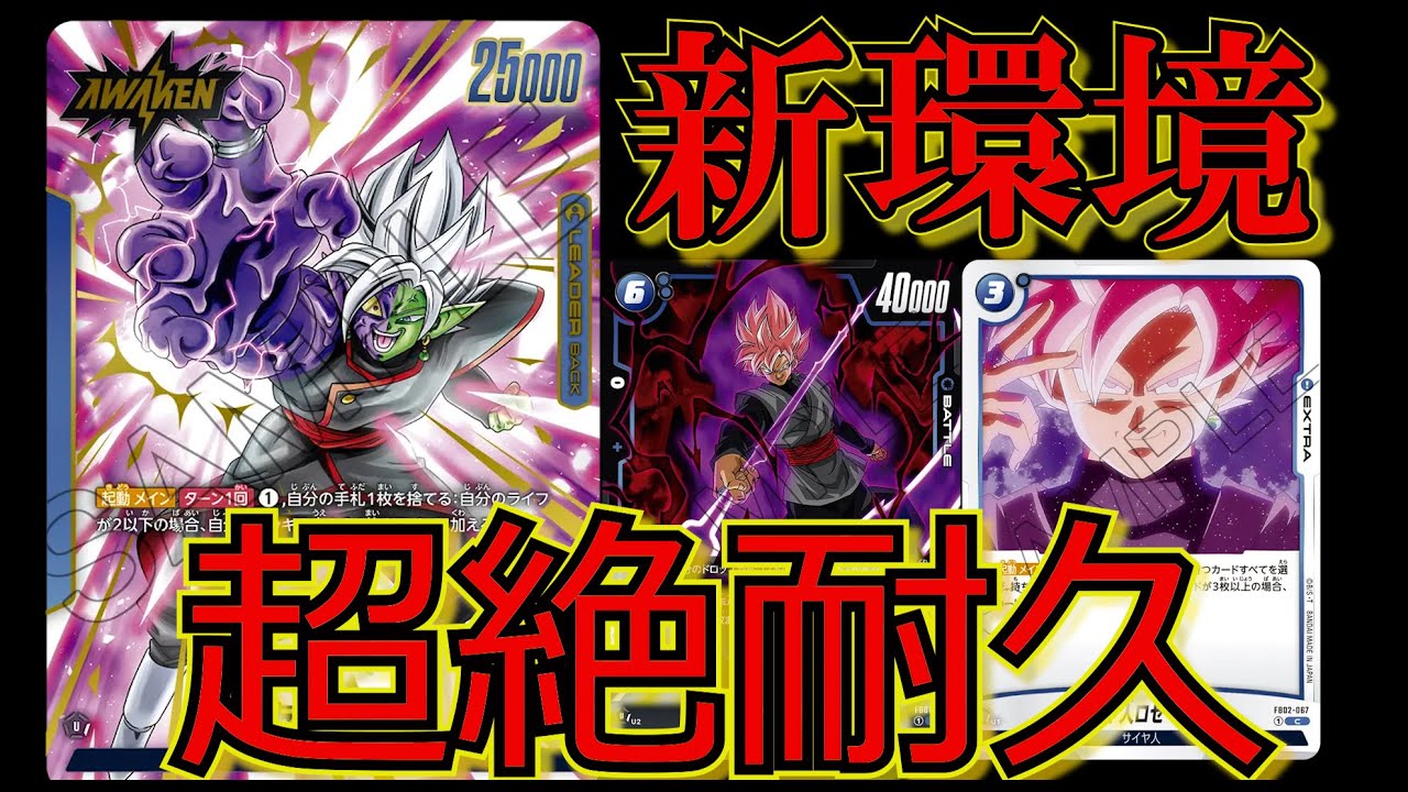 超サイヤ人ロゼへの覚醒入り！リソース切れを無くしたリーダーザマス合体で対戦！！【ドラゴンボールフュージョンワールド】