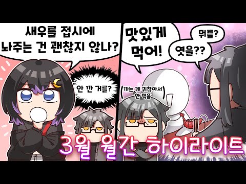 [ March Monthly Hot Clip Highlights ] The Best of March's Hot Clips!! - 【 Appetizer 】