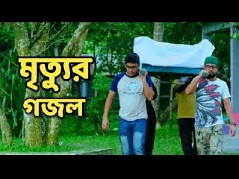         LYRICS Chokheri Poloke Tumi Hote Paro Lash Bangla Gojol 