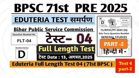 BPSC 71st Prelims Test Series || Test 04  Full Length Test 04(2) Eduteria Test New ||  BPSC 71st Pre