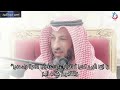 تفسير سورة البقرة الاية 104 يا أيها الذين آمنوا لا تقولوا راعنا وقولوا انظرنا واسمعوا عثمان الخميس