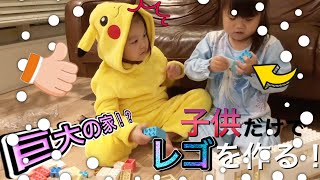 子供だけでレゴブロックを作ったらどうなる！？【あづあやチャンネル】#レゴブロック#子供#爆笑#女の子