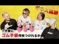 【子供も必見】世界ギネスに挑戦‼︎1分間にゴム手袋を何枚付けれるかチャレンジ！！したら手がアンパンマンになった。。。