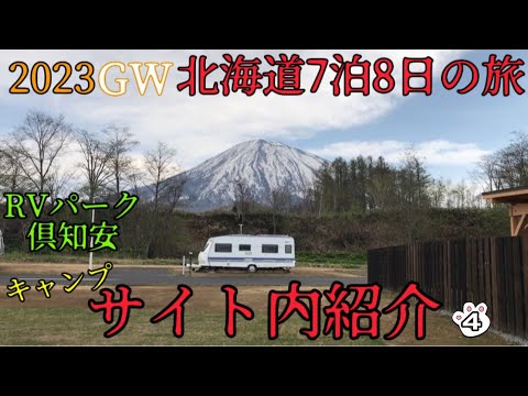 【キャンピングカー】（北海道　犬と車中泊）122話