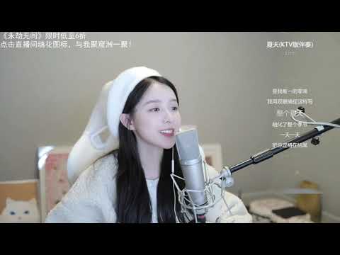 周二珂[夏天][李玖哲][純歌聲無雜音]