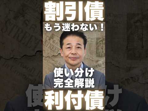 【ＦＰＬ証券】どっちが私に合う？米国債の選び方徹底解説