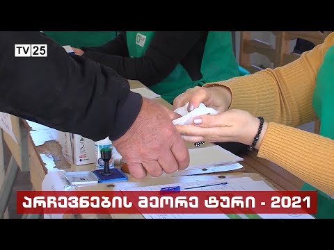 არჩევნები ტოტალურად გაყალბდა - შეფასებები ოპოზიციაში