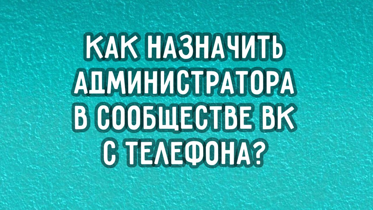 Вакансия администратора сообщества ВКонтакте