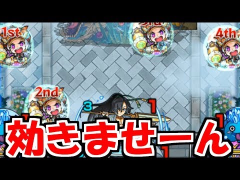 はい無敵バリアー!伝染霧意味ないですー!【モンスト】