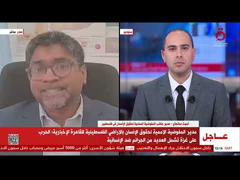 مدير مكتب المفوضية الأممية لحقوق الإنسان بفلسطين إسرائيل تمنع إدخال المساعدات لغزة