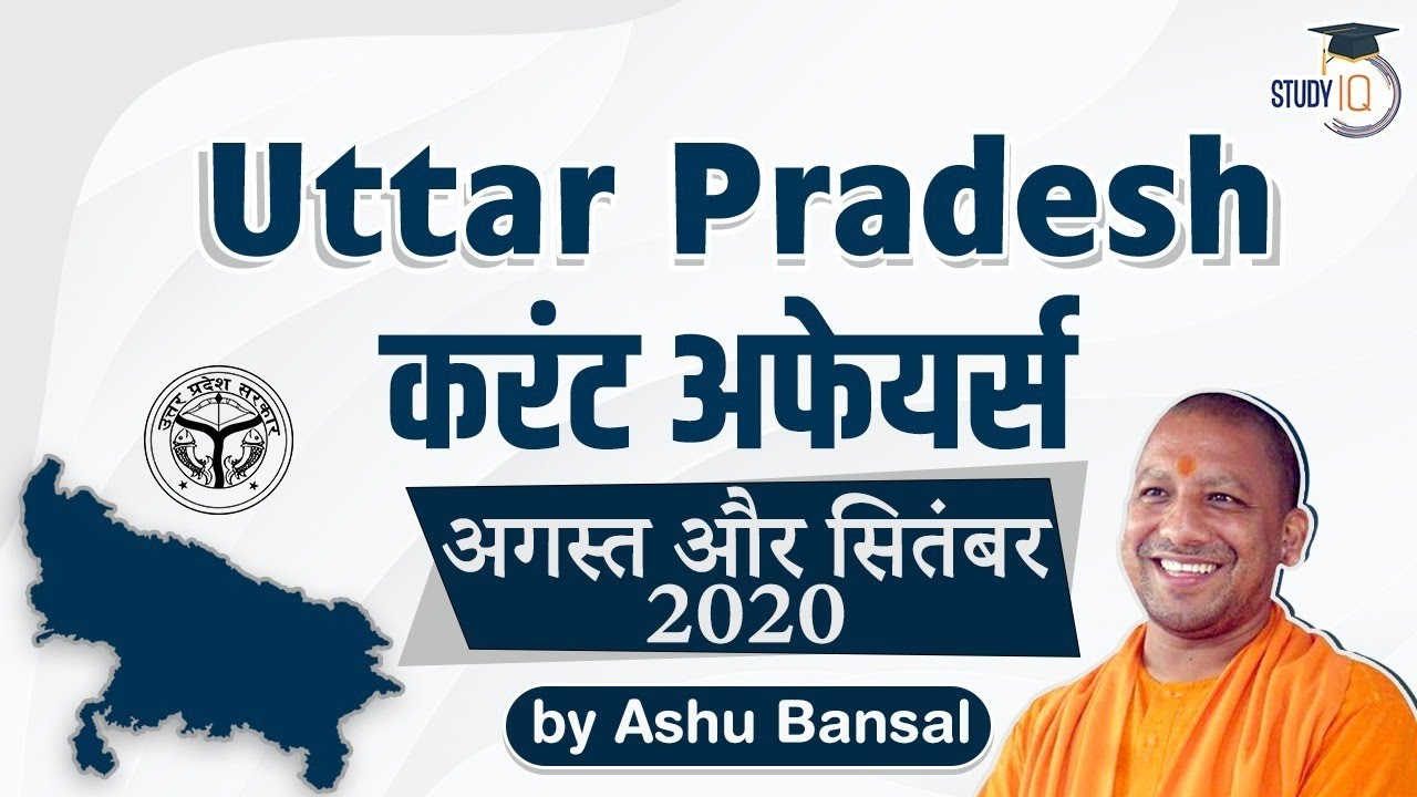 Uttar Pradesh Current Affairs 2020 - August and September - For UP PCS 2020 Prelims #UPPCS