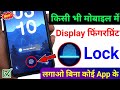 Kisi bhi Mobile me Display Fingerprint Lock Lagao | Display Fingerprint Lock for any Android Phone