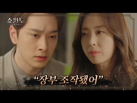 ＂시간을 벌려고 했던거야＂ 전소민의 장부 조작 의도를 모두 간파한 송윤아 | 쇼윈도: 여왕의 집 12 회