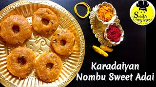 காரடையான் நோன்பு இனிப்பு  அடை ||  Karadaiyan Nombu Sweet Adai ||  Karadaiyan Nombu Adai