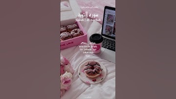 سورة التوبة | 💗 Surah At-Tawbah – ﴿المؤمنون والمؤمنات بعضهم أولياء بعض﴾ تلاوة الشيخ ياسر الدوسري