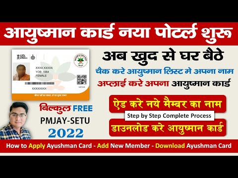 PMJAY Setu Ayushman Bharat Self Registration Portal | Add Member in Ayushman Card Online  Setu PMJAY