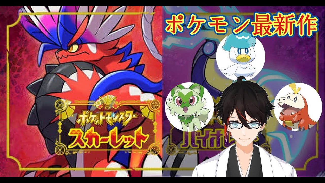 ポケモンsv 今日でエンディングまで突っ走るぞ Vtuber 明日原レンジ Youtube