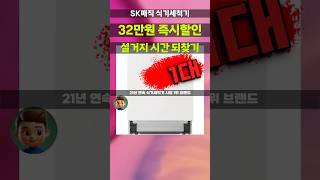 마지막 1대! SK매직 트리플케어 식기세척기 32만원 깎아드려요 빌트인 14인용 매트화이트 DWA90C6B00MW