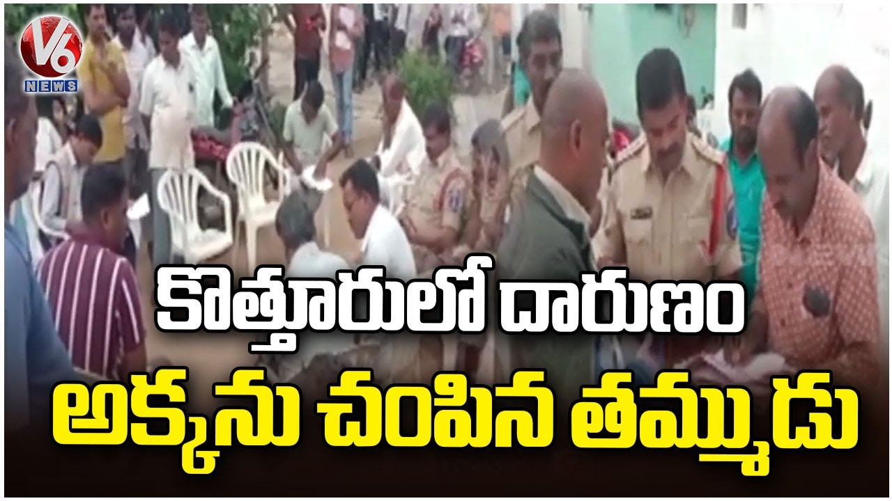 Shocking Incident In Kotturu : Own Brother Took Life Of Sister At Penjerla | V6 News