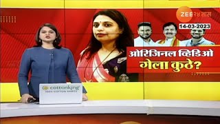Sheetal Mhatre Viral Video | शीतल म्हात्रे यांचा ओरिजनल व्हिडिओ गेला कुठे? झाला मोठा खुलासा?