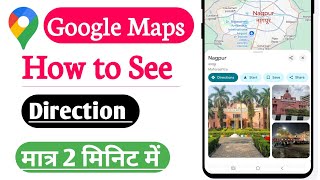 How to See Direction In Google Map | How to See Direction in Google Map screenshot 5
