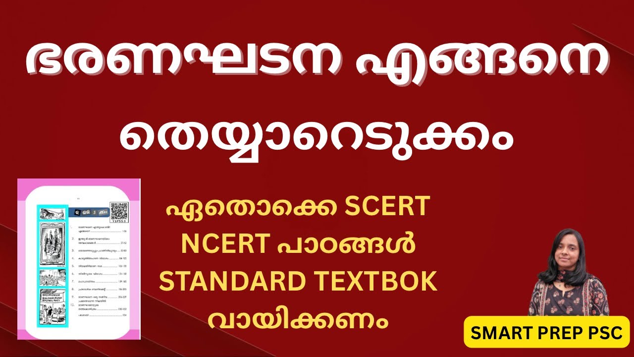 PSC പരീക്ഷകളിലെ CONSTITUTION👉ഏതൊക്കെ SCERT NCERT പാഠഭാഗങ്ങൾ? INDIAN POLITY BY LAKSHMIKANTH