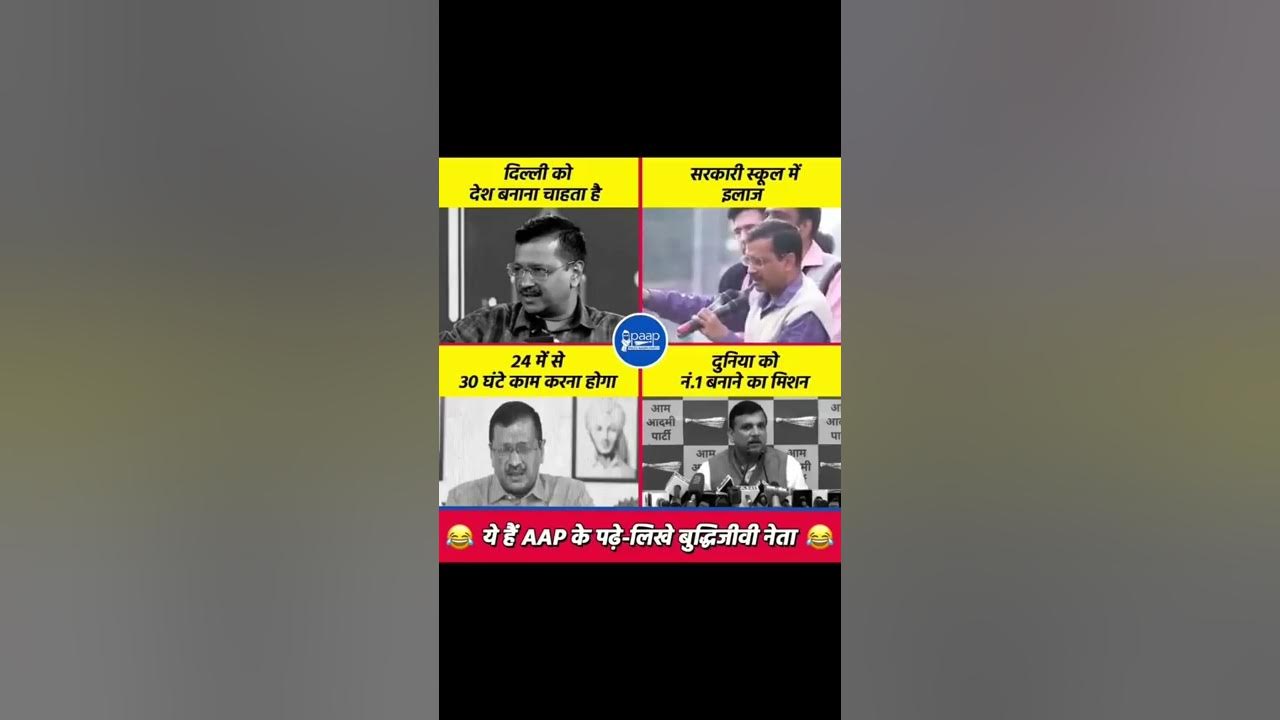 Matlab kuch bhi😄😄arvindkejriwal delhinews YouTube