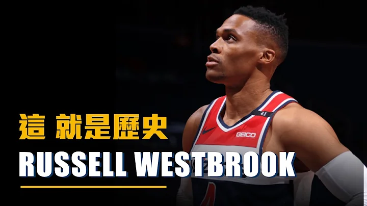 【球員特寫】NBA歷史最多大三元，這叫Westbrook障礙 - 天天要聞