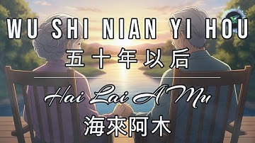 Wu Shi Nian Yi Hou 五十年以后 LYRICS WITH VOCAL By Hai Lai A Mu 海来阿木