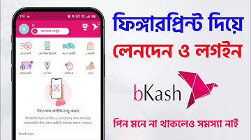 বিকাশে ফিঙ্গারপ্রিন্ট দিয়ে লগইন লেনদেন করা যাবে ! Bkash App Fingerprint Setup Or Face  Setup