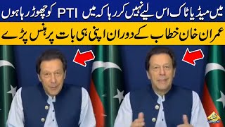 I am not leaving PTI | Imran Khan's funny statement goes viral | Capital TV
