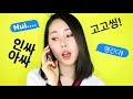 Here Are 25 Korean Slangs You Must Know, According to Indie K-Pop Star Grazy Grace