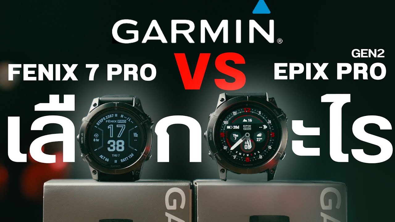 เทียบ GARMIN FENIX 7 PRO & EPIX PRO GEN 2 แฝดคนละฝาต่างกันตรงไหน - YouTube