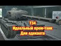 Обзор Т34 WoT Blitz - Один из самых недооцененных премов - Обновление 9.4 WoT Blitz - [WoT: Blitz]