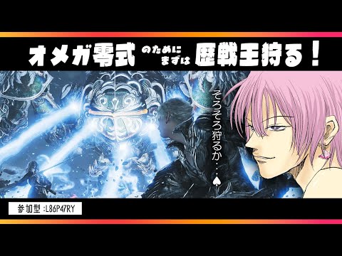 🔴#モンハンワイルズ オメガ零式用、歴戦王装備あつめたり【 #ネムリコ /Vtuber】