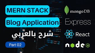 [Arabic] Blog App : #02 - Starting the backend screenshot 1